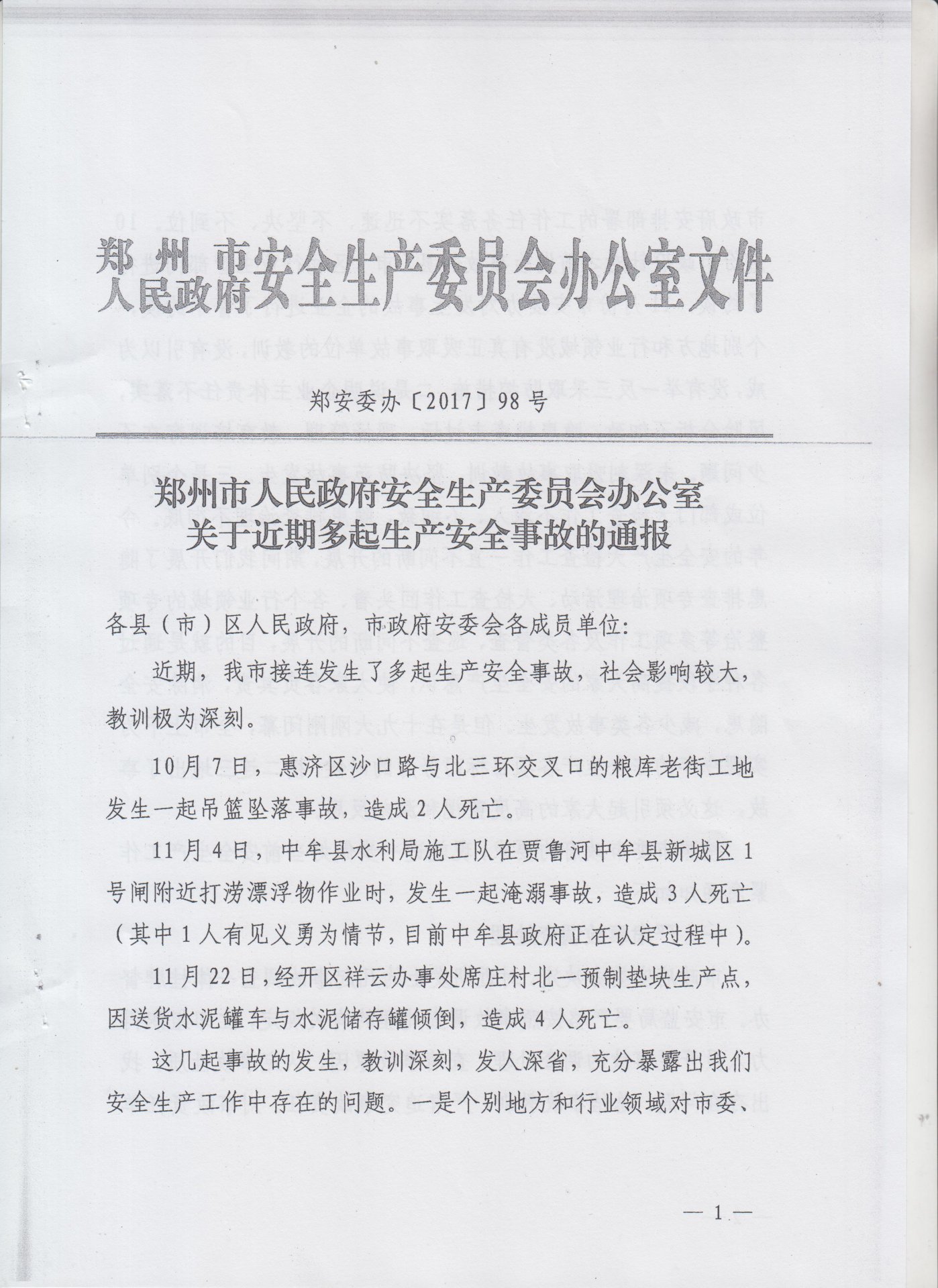 关于开展2017年度河南省建筑业新技